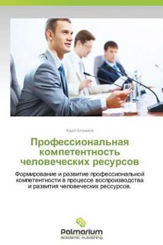Paperback Professional'naya Kompetentnost' Chelovecheskikh Resursov [Russian] Book