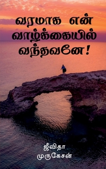 Paperback Varamaaga Yen Vaazhkayil Vandhavanae! / வரமாக என் வாழ்க்க [Tamil] Book
