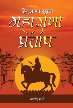 Hardcover Maharana Pratap [Hindi] Book