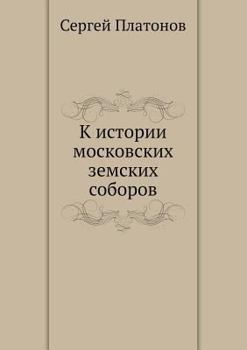 Paperback К истории московских зем [Russian] Book