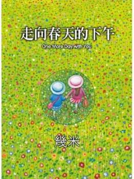 Paperback Toward a spring afternoon (hardcover) (Traditional Chinese Edition) Book