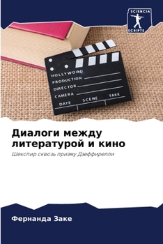 Paperback Диалоги между литератур& [Russian] Book