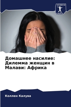 Paperback Домашнее насилие: Дилемм [Russian] Book