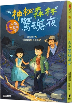 Human and Fox Family 4: Horror Night in the Mysterious Forest