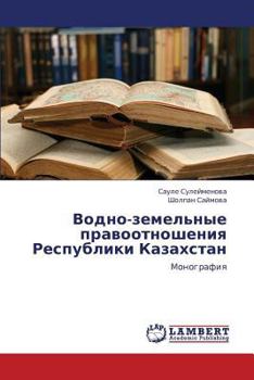 Paperback Vodno-Zemel'nye Pravootnosheniya Respubliki Kazakhstan [Russian] Book