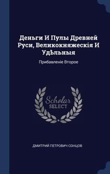 Hardcover &#1044;&#1077;&#1085;&#1100;&#1075;&#1080; &#1048; &#1055;&#1091;&#1083;&#1099; &#1044;&#1088;&#1077;&#1074;&#1085;&#1077;&#1081; &#1056;&#1091;&#1089 Book