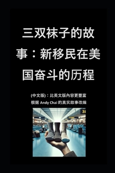 Paperback &#19977;&#21452;&#34972;&#23376;&#30340;&#25925;&#20107;&#65306;&#26032;&#31227;&#27665;&#22312;&#32654;&#22269;&#22859;&#26007;&#30340;&#21382;&#3124 Book