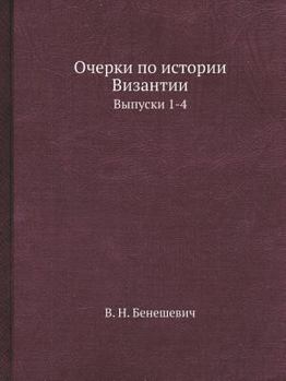 Paperback &#1054;&#1095;&#1077;&#1088;&#1082;&#1080; &#1087;&#1086; &#1080;&#1089;&#1090;&#1086;&#1088;&#1080;&#1080; &#1042;&#1080;&#1079;&#1072;&#1085;&#1090; [Russian] Book