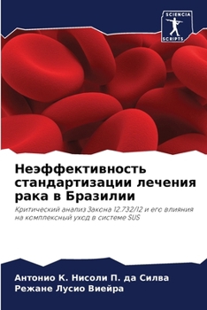 Paperback Неэффективность станда&# [Russian] Book