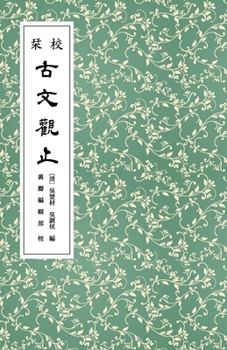 Paperback &#26657;&#26654;&#21476;&#25991;&#35264;&#27490; (&#32321;&#39636;&#31466;&#25490;) [Chinese] Book