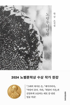 Paperback Yellow Patterned Eternity [Korean] Book