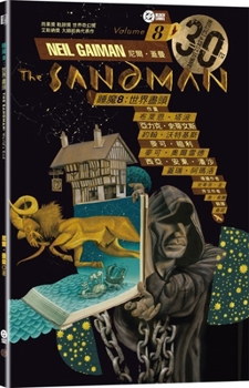 The Sandman Vol. 8: Worlds' End (Chinese Edition)