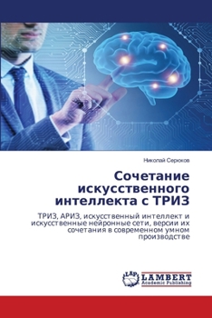 Paperback Сочетание искусственно&# [Russian] Book