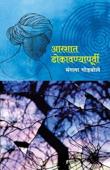 Paperback Aarashat Dokavanyapoorvi [Marathi] Book