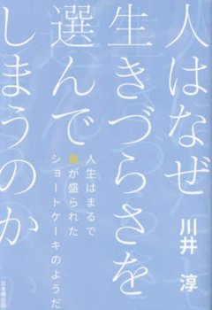 Paperback Life Is Like a Shortcake Laced with Poison [Japanese] Book