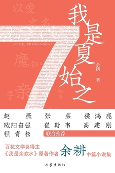 Paperback &#25105;&#26159;&#22799;&#22987;&#20043; I Am Xia Shizhi [Chinese] Book