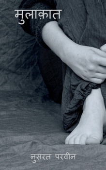 Paperback Mulaqaat / मुलाक़ात [Hindi] Book