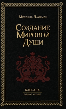 Hardcover &#1057;&#1086;&#1079;&#1076;&#1072;&#1085;&#1080;&#1077; &#1052;&#1080;&#1088;&#1086;&#1074;&#1086;&#1081; &#1044;&#1091;&#1096;&#1080; [Russian] Book