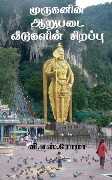 Paperback Muruganin Aarupadai Veedugalin Sirrappu / &#2990;&#3009;&#2992;&#3009;&#2965;&#2985;&#3007;&#2985;&#3021; &#2950;&#2993;&#3009;&#2986;&#2975;&#3016; & [Tamil] Book