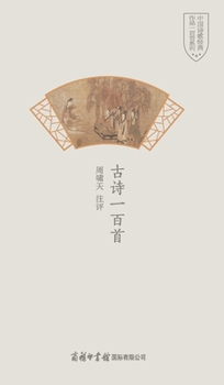 Hardcover 古诗一百首 One Hundred Ancient Poems [Chinese] Book