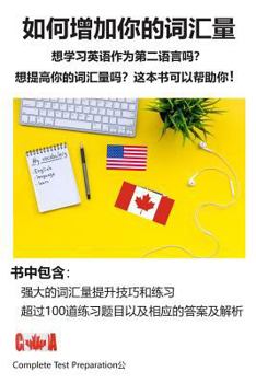 Paperback 如何增加你的词汇量 [Chinese] Book