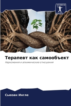 Paperback Терапевт как самообъект [Russian] Book