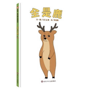 Hardcover All Deer [Chinese] Book