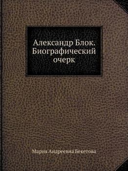 Paperback &#1040;&#1083;&#1077;&#1082;&#1089;&#1072;&#1085;&#1076;&#1088; &#1041;&#1083;&#1086;&#1082;. &#1041;&#1080;&#1086;&#1075;&#1088;&#1072;&#1092;&#1080; [Russian] Book