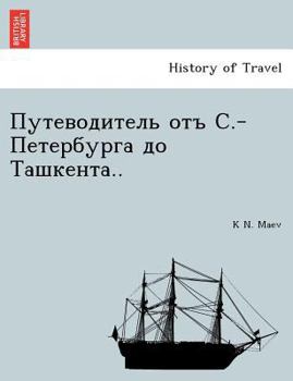 Paperback &#1055;&#1091;&#1090;&#1077;&#1074;&#1086;&#1076;&#1080;&#1090;&#1077;&#1083;&#1100; &#1086;&#1090;&#1098; &#1057;.-&#1055;&#1077;&#1090;&#1077;&#1088 [Russian] Book