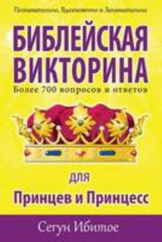 Paperback Bible Quiz (Russian Version) (Russian Edition) [Russian] Book