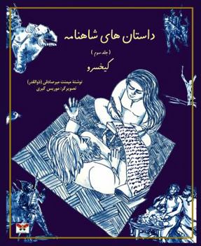 Paperback Stories of Shahnameh Vol. 3 (Persian/Farsi Edition) [Persian] Book