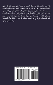 Paperback &#1585;&#1608;&#1575;&#1610;&#1577; &#1587;&#1581;&#1585; &#1571;&#1576;&#1606;&#1575;&#1569; &#1575;&#1604;&#1576;&#1608;&#1575;&#1576;&#1575;&#1578; [Arabic] Book