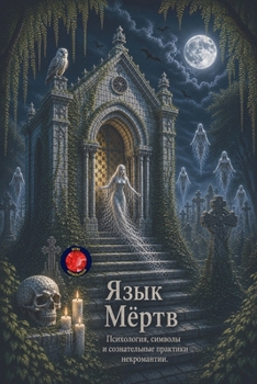 Paperback Язык Мёртв [Russian] Book