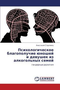 Paperback Psikhologicheskoe Blagopoluchie Yunoshey I Devushek Iz Alkogol'nykh Semey [Russian] Book