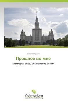 Paperback Proshloe Vo Mne [Russian] Book