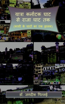 Paperback Yatra Karnatak Ghat se Raja Ghat Tak / यात्रा कर्नाटक घा [Hindi] Book