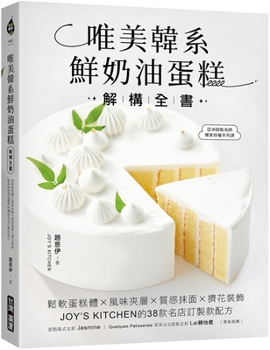 Paperback Deconstruction of the Beautiful Korean Fresh Cream Cake: Soft Cake Body [Chinese] Book