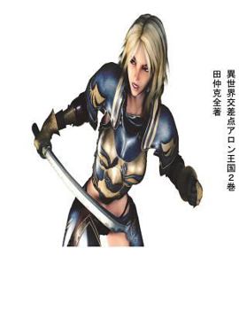 Paperback Isekaikousatennaronoukokuhenn2kann [Japanese] Book