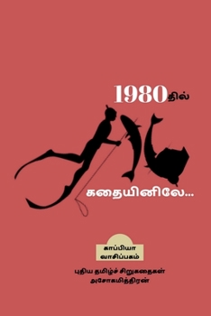 Paperback 1980thil 16 kathaiyinilae / 1980தில் 16 கதையினிலே... [Tamil] Book