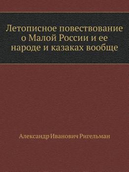 Paperback &#1051;&#1077;&#1090;&#1086;&#1087;&#1080;&#1089;&#1085;&#1086;&#1077; &#1087;&#1086;&#1074;&#1077;&#1089;&#1090;&#1074;&#1086;&#1074;&#1072;&#1085;&# [Russian] Book
