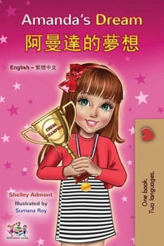 Amanda's Dream (English Chinese Traditional Bilingual Book for Kids) (Chinese Edition)