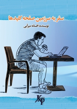 Paperback &#1587;&#1601;&#1585; &#1576;&#1607; &#1587;&#1585;&#1586;&#1605;&#1740;&#1606; &#1589;&#1601;&#1581;&#1607; &#1705;&#1604;&#1740;&#1583;&#1607;&#1575 [Persian] Book