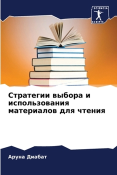 Paperback &#1057;&#1090;&#1088;&#1072;&#1090;&#1077;&#1075;&#1080;&#1080; &#1074;&#1099;&#1073;&#1086;&#1088;&#1072; &#1080; &#1080;&#1089;&#1087;&#1086;&#1083; [Russian] Book