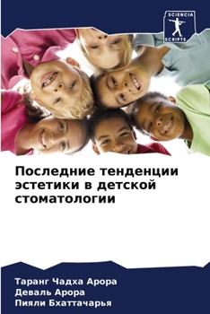 Последние тенденции эст&