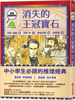 Detective Sherlock Holmes: The Lost Crown Jewels