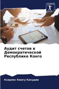 Paperback &#1040;&#1091;&#1076;&#1080;&#1090; &#1089;&#1095;&#1077;&#1090;&#1086;&#1074; &#1074; &#1044;&#1077;&#1084;&#1086;&#1082;&#1088;&#1072;&#1090;&#1080; [Russian] Book