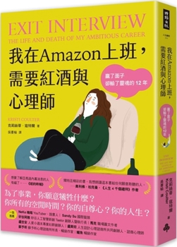 Paperback Exit Interview: The Life and Death of My Ambitious Career [Chinese] Book