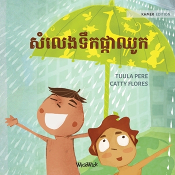 Paperback &#6047;&#6086;&#6043;&#6081;&#6020;&#6033;&#6073;&#6016;&#6037;&#6098;&#6016;&#6070;&#6024;&#6076;&#6016;: Khmer Edition of "The Swishing Shower" [Khmer] Book