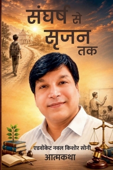 संघर्ष से सृजन तक (आत्मकथì