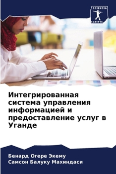 Paperback Интегрированная систем&# [Russian] Book